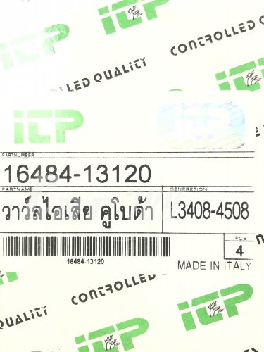 วาวล์ไอเสียITP