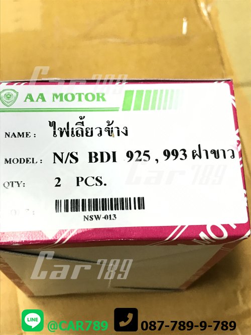 ไฟเลี้ยวข้าง BIG-M BDI 925 993