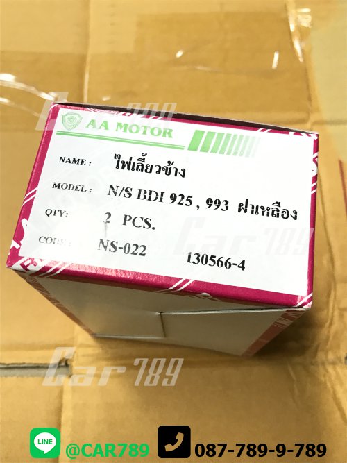 ไฟเลี้ยวข้าง BIG-M BDI 925 993