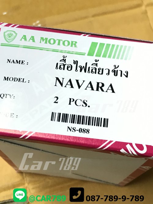 ไฟเลี้ยวข้าง NAVARA