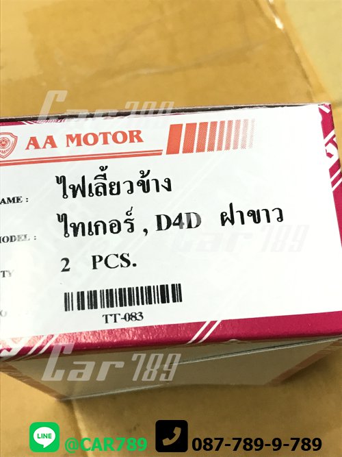 ไฟเลี้ยวข้าง TIGER D4D