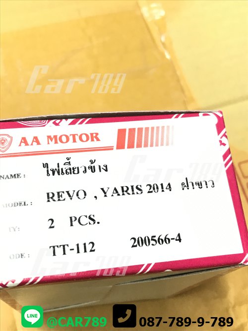 ไฟเลี้ยวข้าง NEW VIOS NEW YARIS REVO