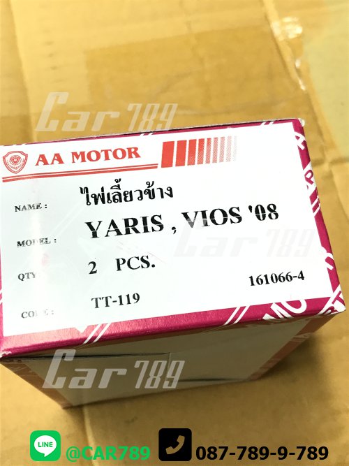 ไฟเลี้ยวข้าง VIOS YARIS 