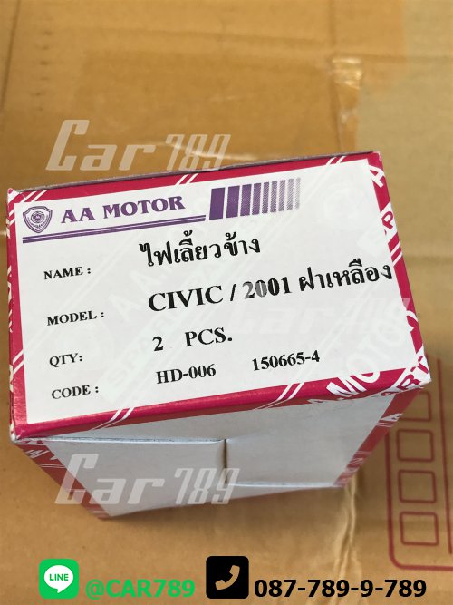 ไฟเลี้ยวข้าง CIVIC DYMANION