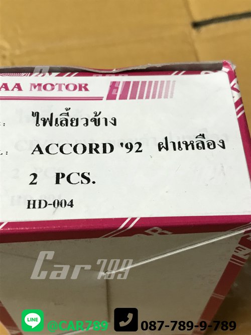 ไฟเลี้ยวข้าง ACCORD 92