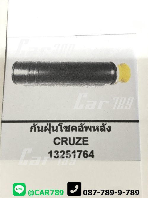 ยางกันฝุ่นโช๊คอัพหลัง CRUZE