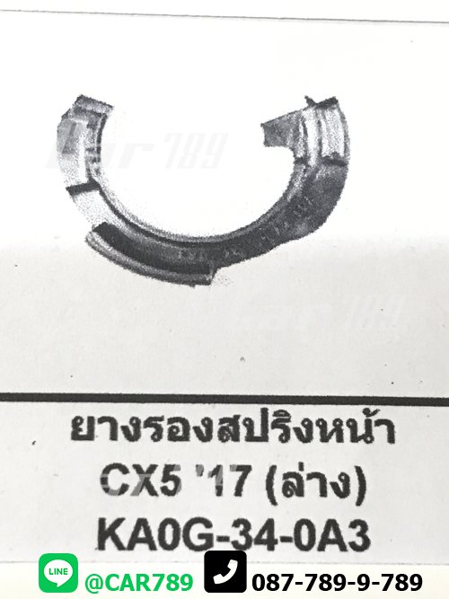 ยางรองสปริงคอยส์หน้า CX5