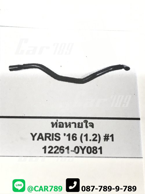 ท่อยางหายใจ YARIS ปี16