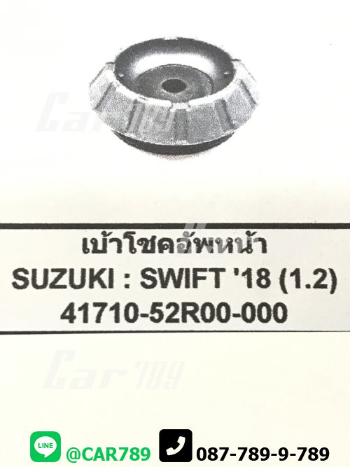 ยางรองสปริงคอยส์หน้า SWIFT