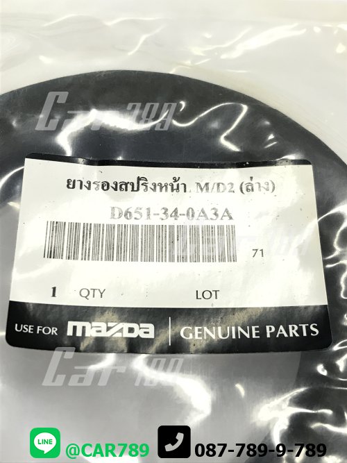 ยางรองสปริงคอยส์หน้า MAZDA2