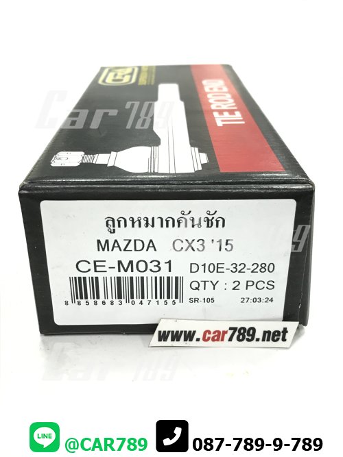 ลูกหมากหัวคันชักสั้น MAZDA CX3
