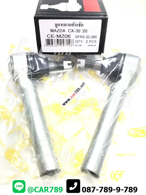 ลูกหมากหัวคันชักสั้น MAZDA CX30