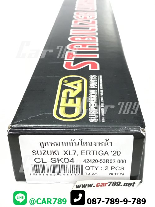 ลูกหมากกันโคลงหน้า ERTIGA XL7