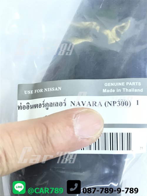 ท่อยางอินเตอร์คูลเลอร์ NAVARA NP300 