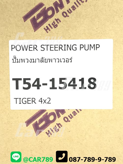 ปั้มปั่นพวงมาลัยเพาเวอร์ TIGER 2WD