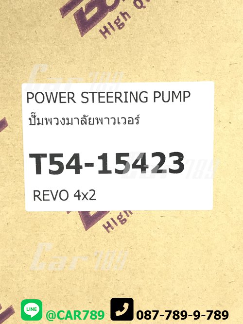 ปั้มปั่นพวงมาลัยเพาเวอร์ REVO 2WD