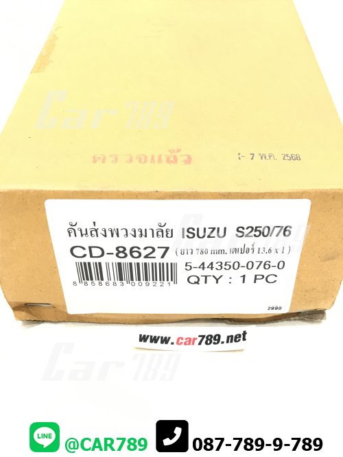 คันส่งพวงมาลัย 6ล้อ