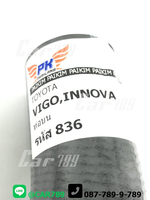 ท่อยางหม้อน้ำบน