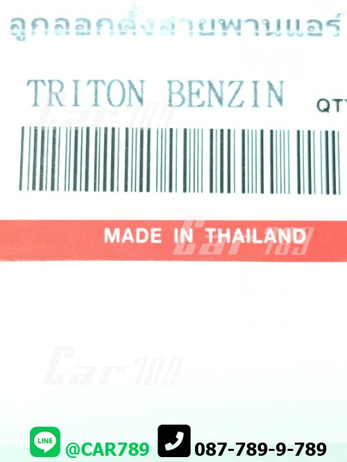 ลูกลอกตั้งสายพานแอร์ TRITON 4N15