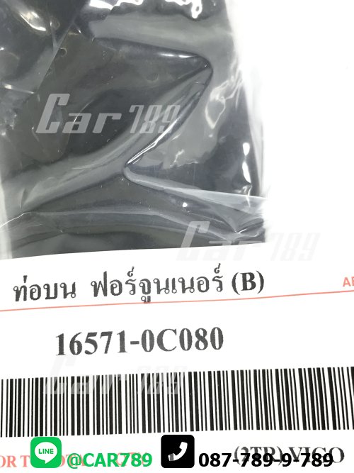 ท่อยางหม้อน้ำบน