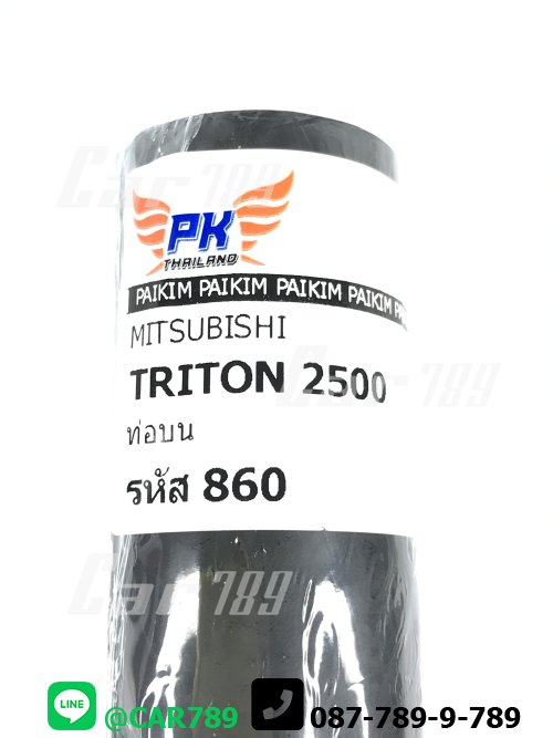 ท่อยางหม้อน้ำบน