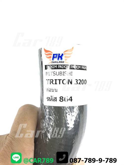 ท่อยางหม้อน้ำบน