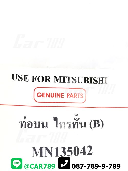 ท่อยางหม้อน้ำบน