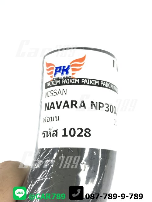 ท่อยางหม้อน้ำบน