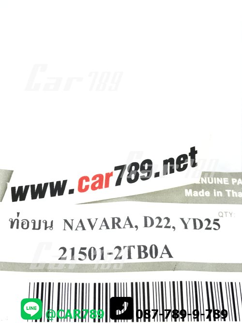 ท่อยางหม้อน้ำบน