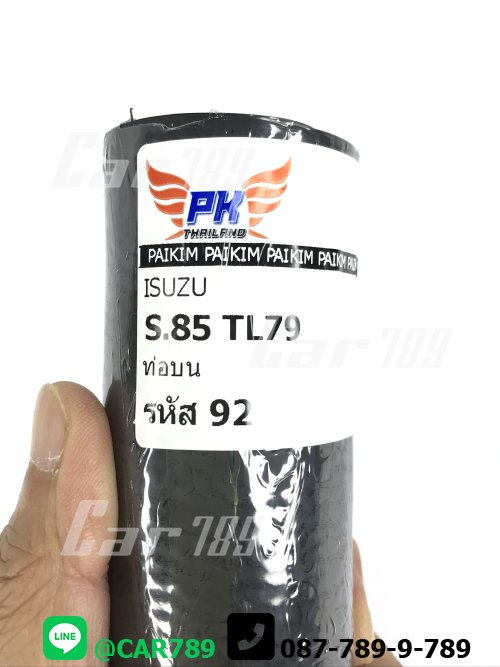 ท่อยางหม้อน้ำบน