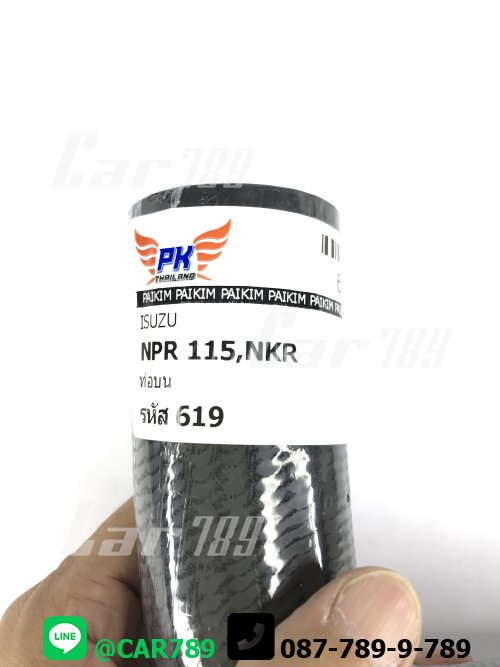 ท่อยางหม้อน้ำบน