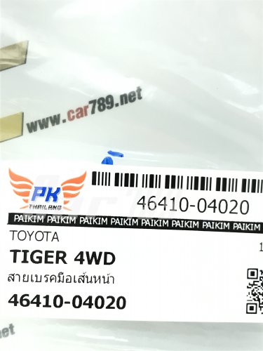 สายเบรคมือ TIGER