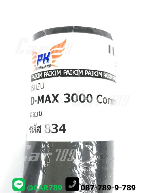 ท่อยางหม้อน้ำบน