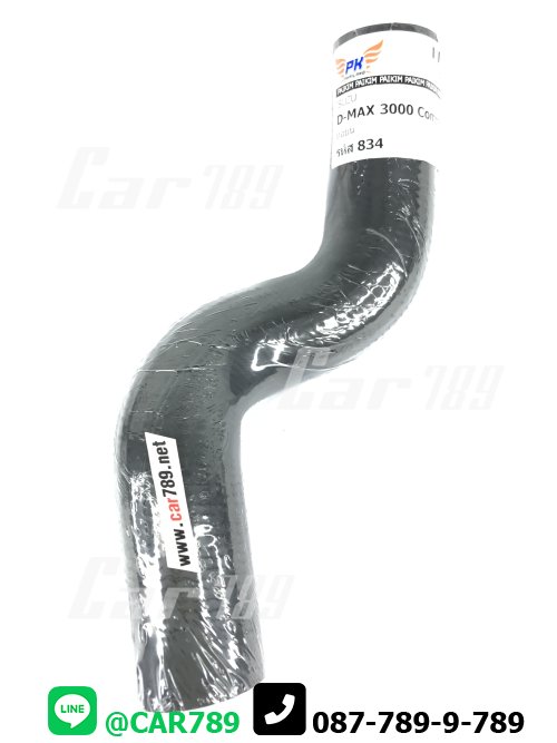 ท่อยางหม้อน้ำบน