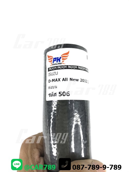 ท่อยางหม้อน้ำบน