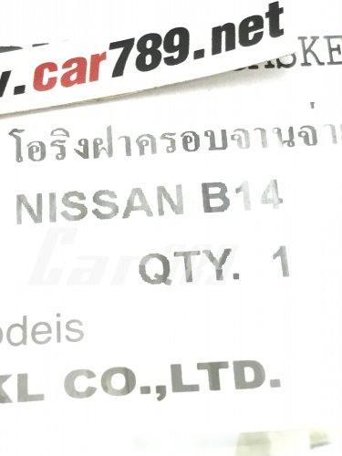 โอริงฝาครอบจานจ่าย