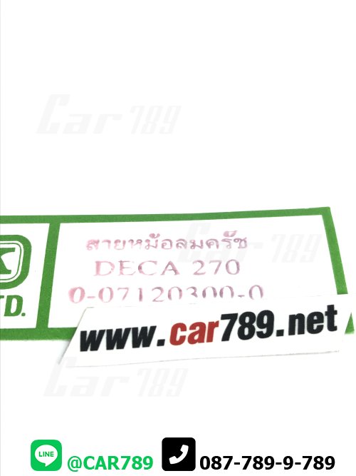 สายหม้อลมครัช