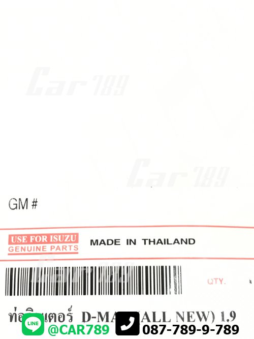 ท่อยางอินเตอร์คูลเลอร์ D-MAX 1.9 