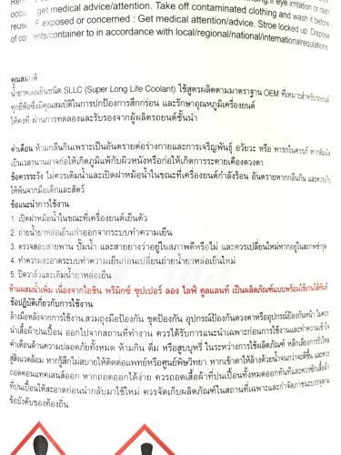 น้ำยาหม้อน้ำAISIN