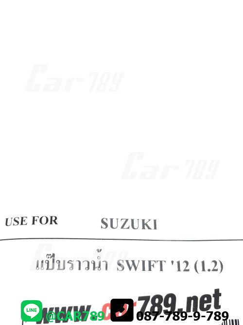 แป๊ปราวน้ำ SWIFT