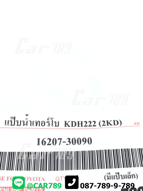 แป๊ปเลี้ยงน้ำเทอร์โบ COMMUTER