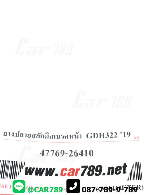 ยางปลายสลักดิสเบรค