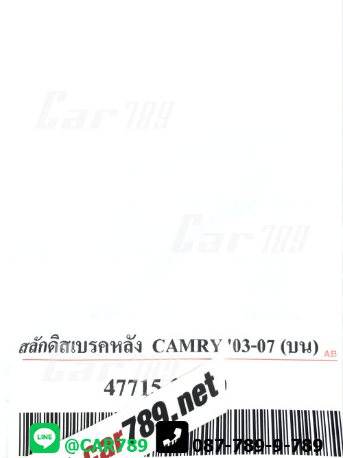 สลักดิสเบรค