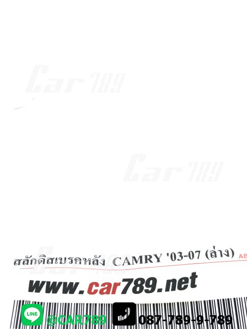 สลักดิสเบรค