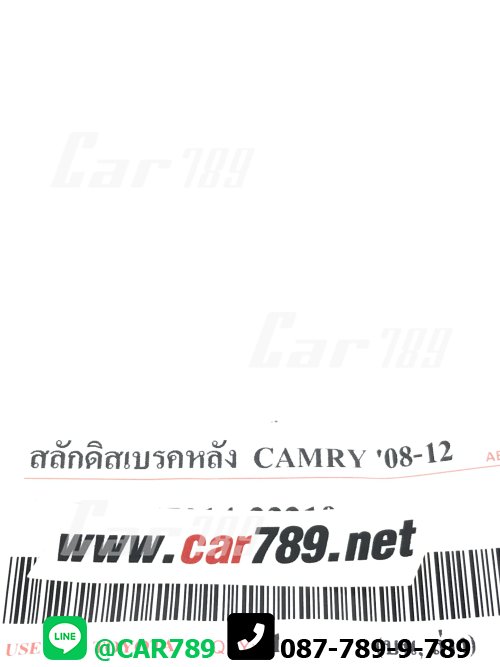 สลักดิสเบรค