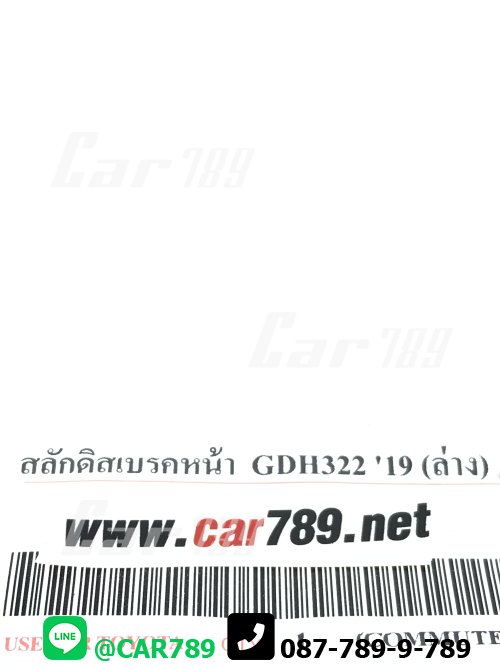 สลักดิสเบรค