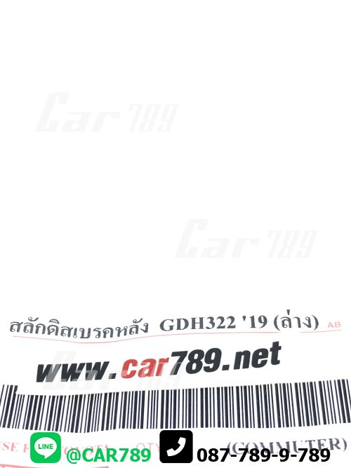 สลักดิสเบรค