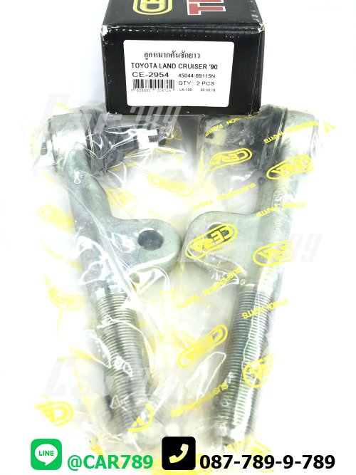 ลูกหมากหัวคันชักยาว LAND CRUISER