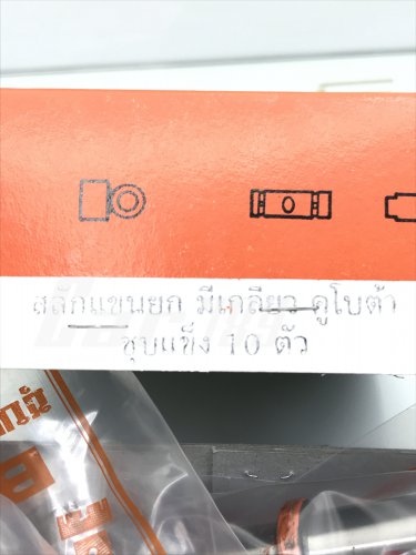 สลักแขนยก