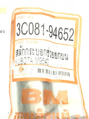 สลักกระบอกช่วยยก
